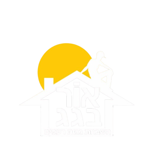 אור בגג